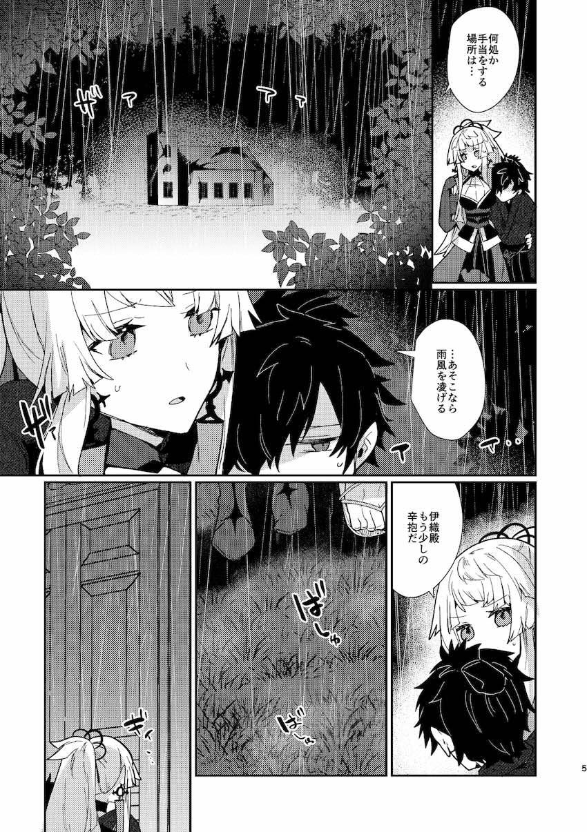 宮本伊織と由井正雪の旅性活 <> 004