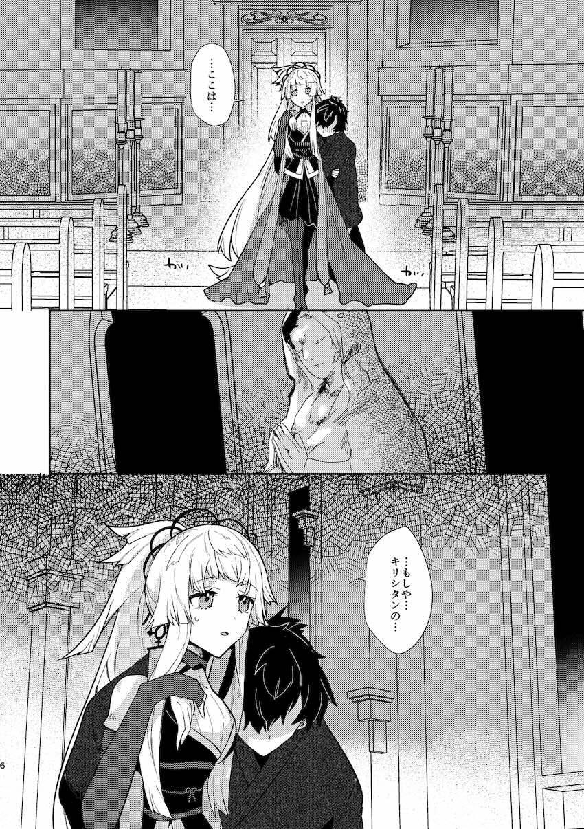 宮本伊織と由井正雪の旅性活 <> 005