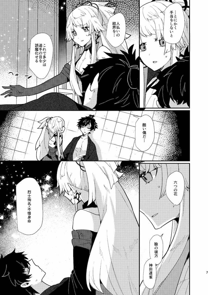 宮本伊織と由井正雪の旅性活 <> 006