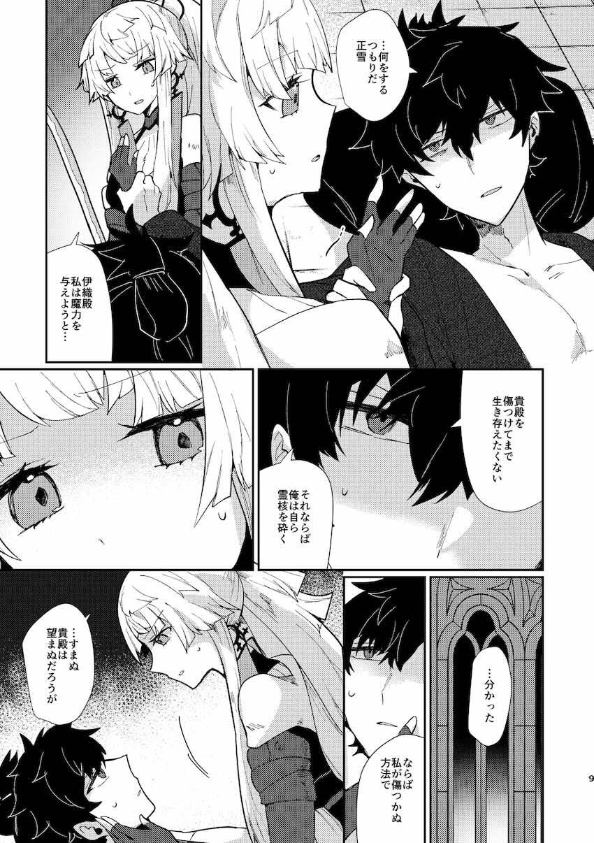 宮本伊織と由井正雪の旅性活 <> 008