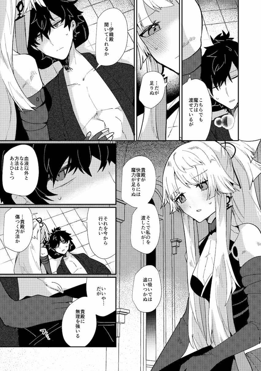 宮本伊織と由井正雪の旅性活 <> 010