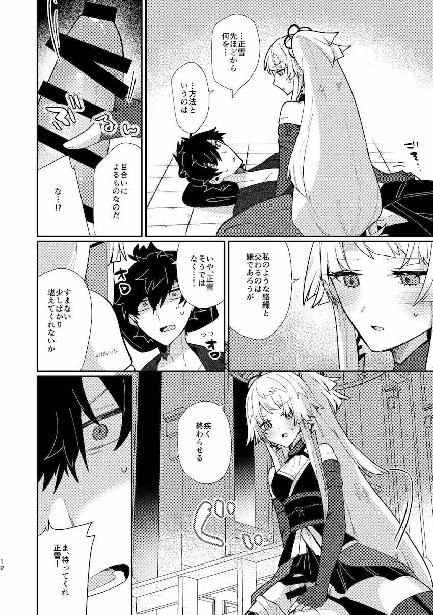 宮本伊織と由井正雪の旅性活 <> 011