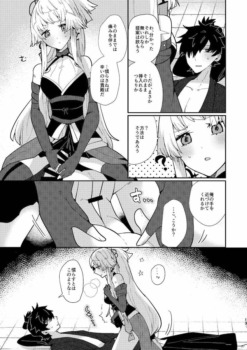 宮本伊織と由井正雪の旅性活 <> 012