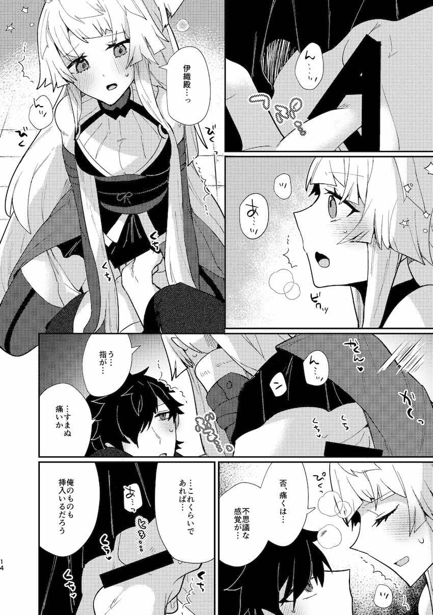 宮本伊織と由井正雪の旅性活 <> 013