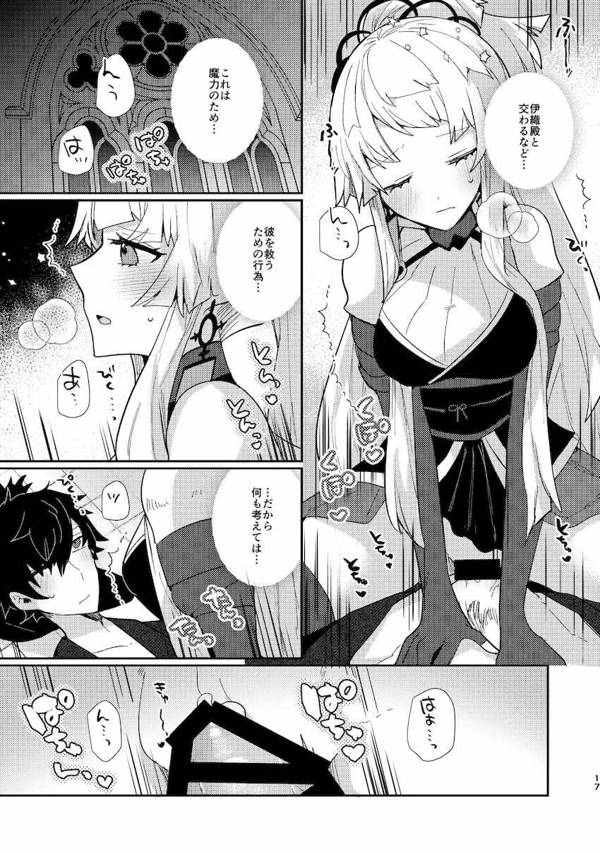 宮本伊織と由井正雪の旅性活 <> 016