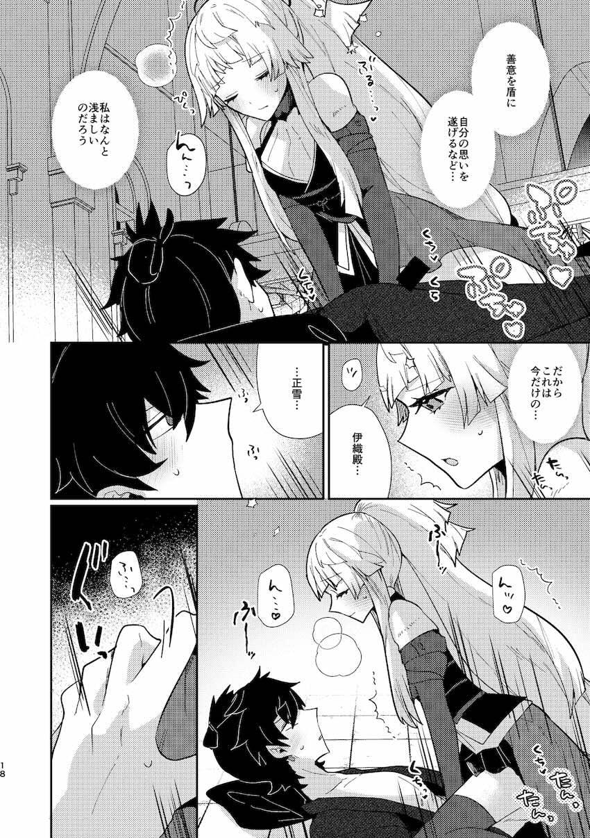 宮本伊織と由井正雪の旅性活 <> 017