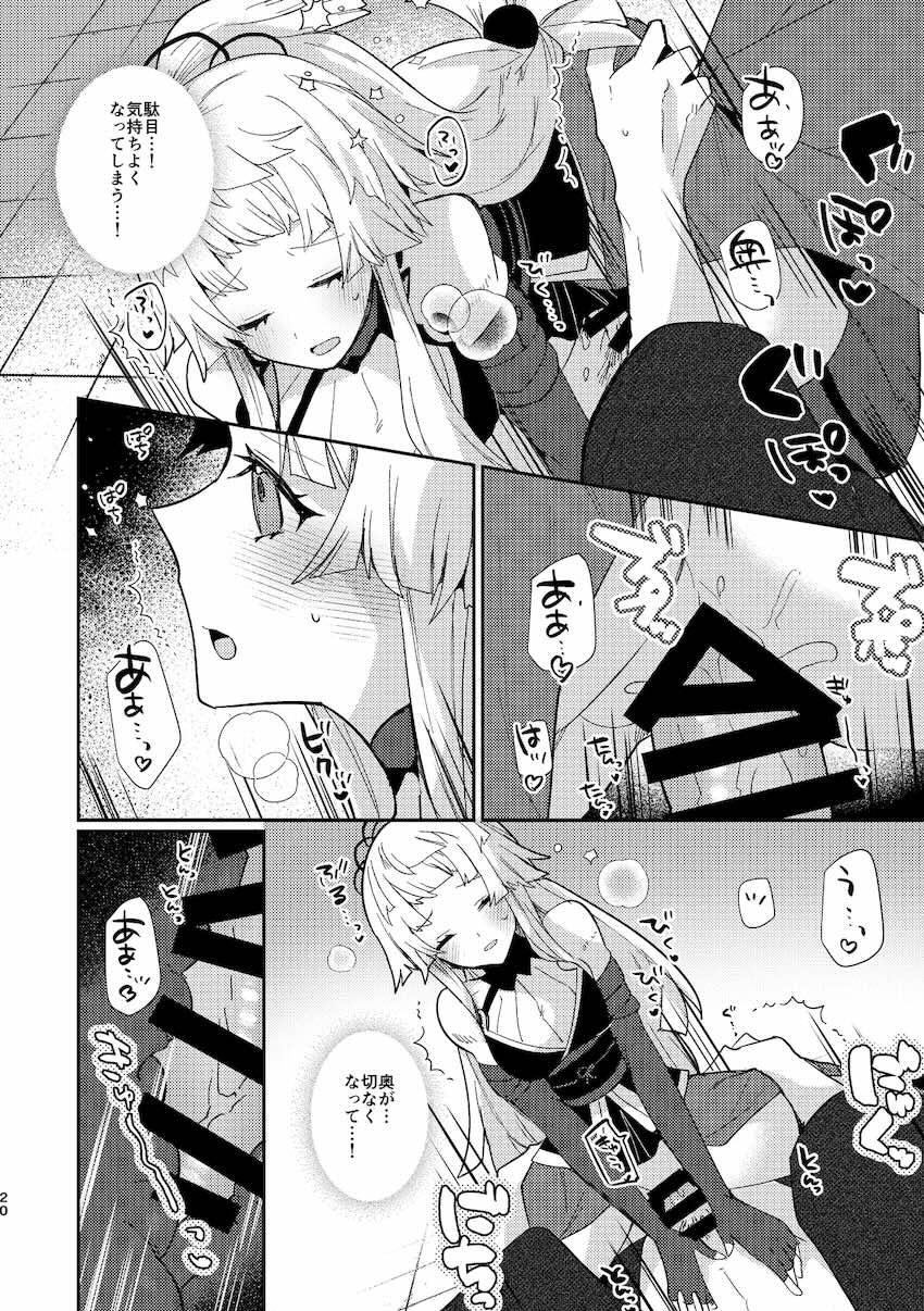 宮本伊織と由井正雪の旅性活 <> 019