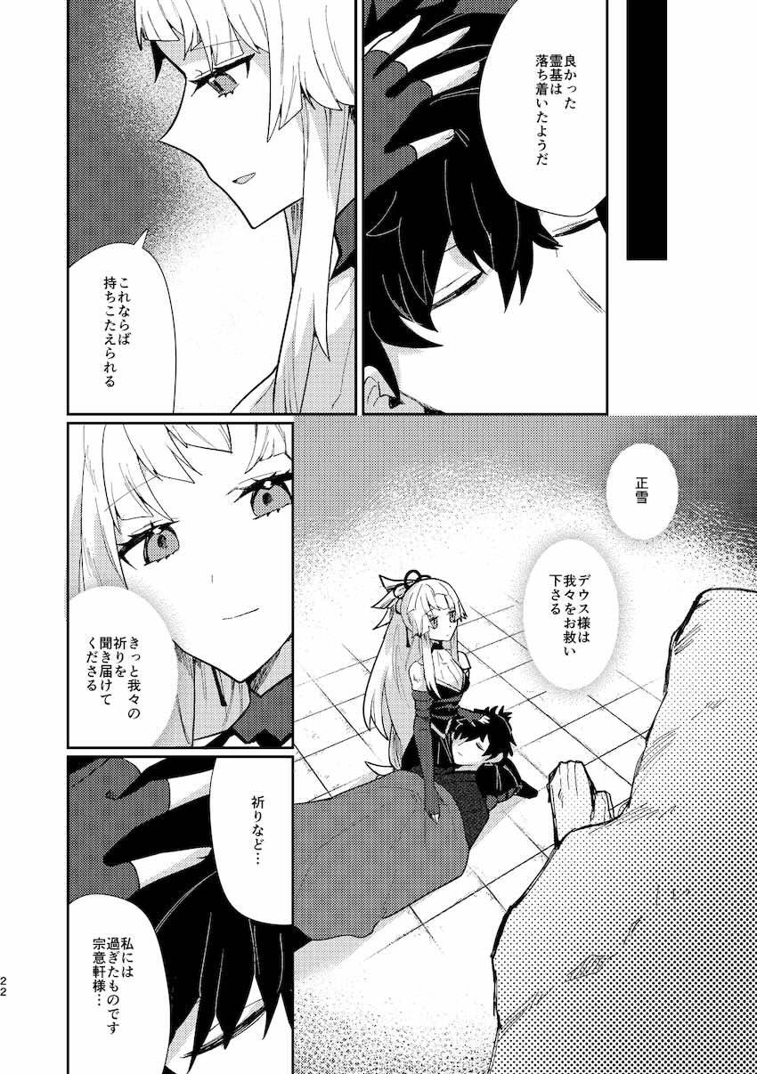 宮本伊織と由井正雪の旅性活 <> 021