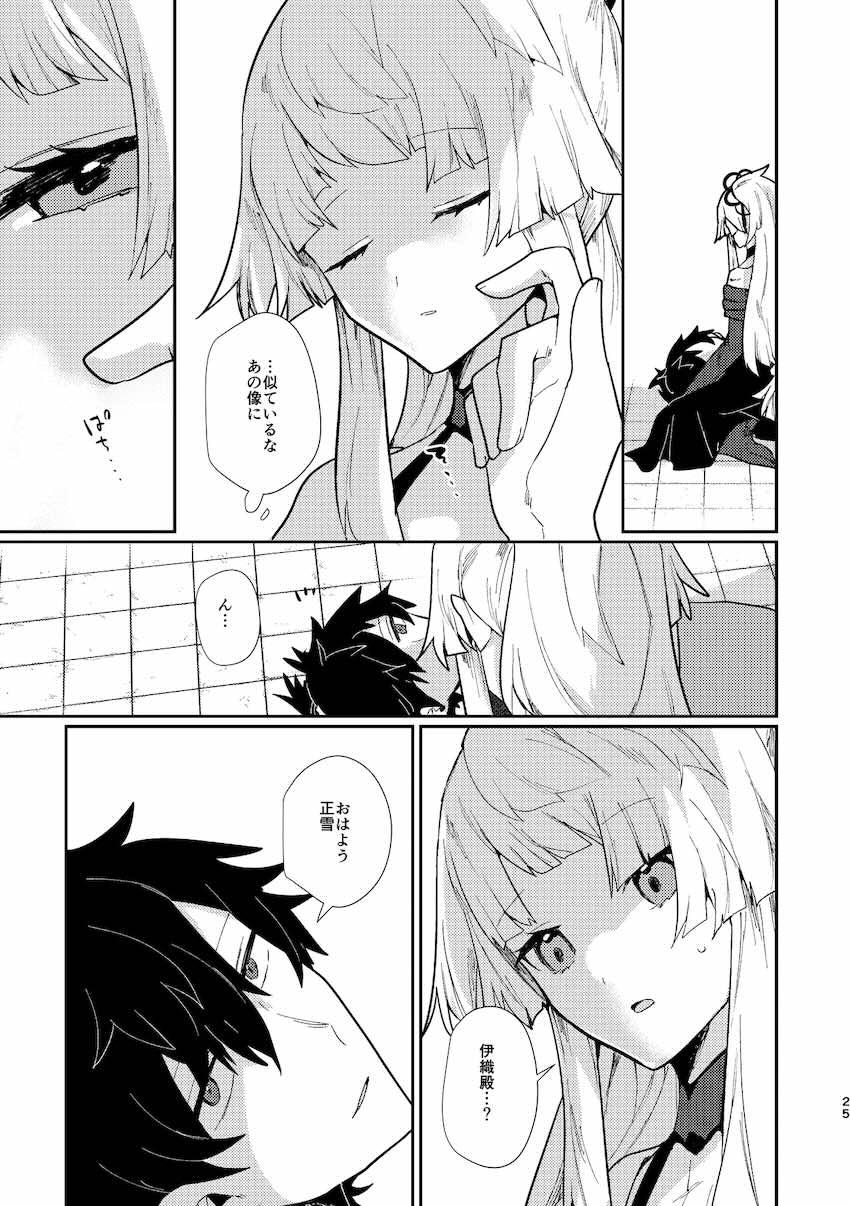 宮本伊織と由井正雪の旅性活 <> 024