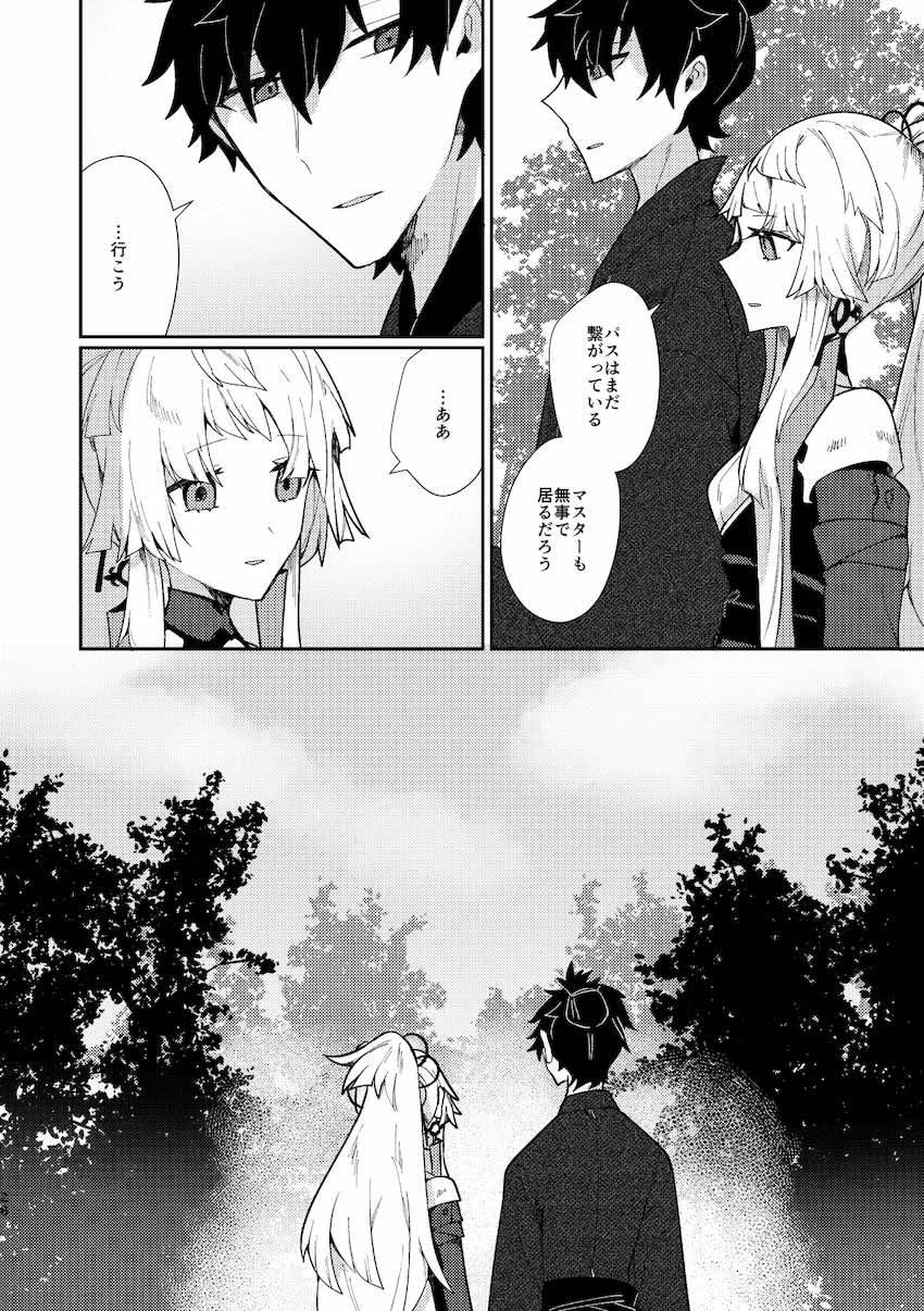 宮本伊織と由井正雪の旅性活 <> 027