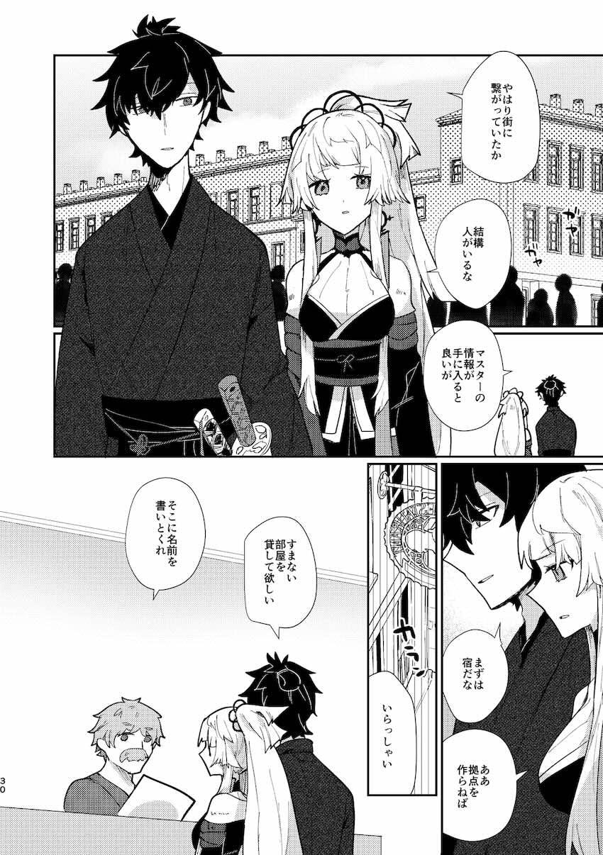 宮本伊織と由井正雪の旅性活 <> 029