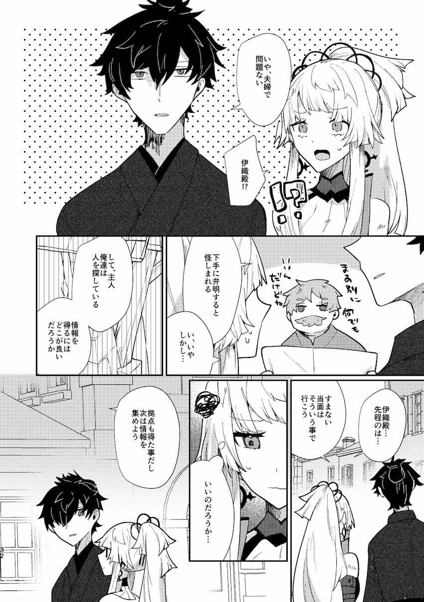 宮本伊織と由井正雪の旅性活 <> 031