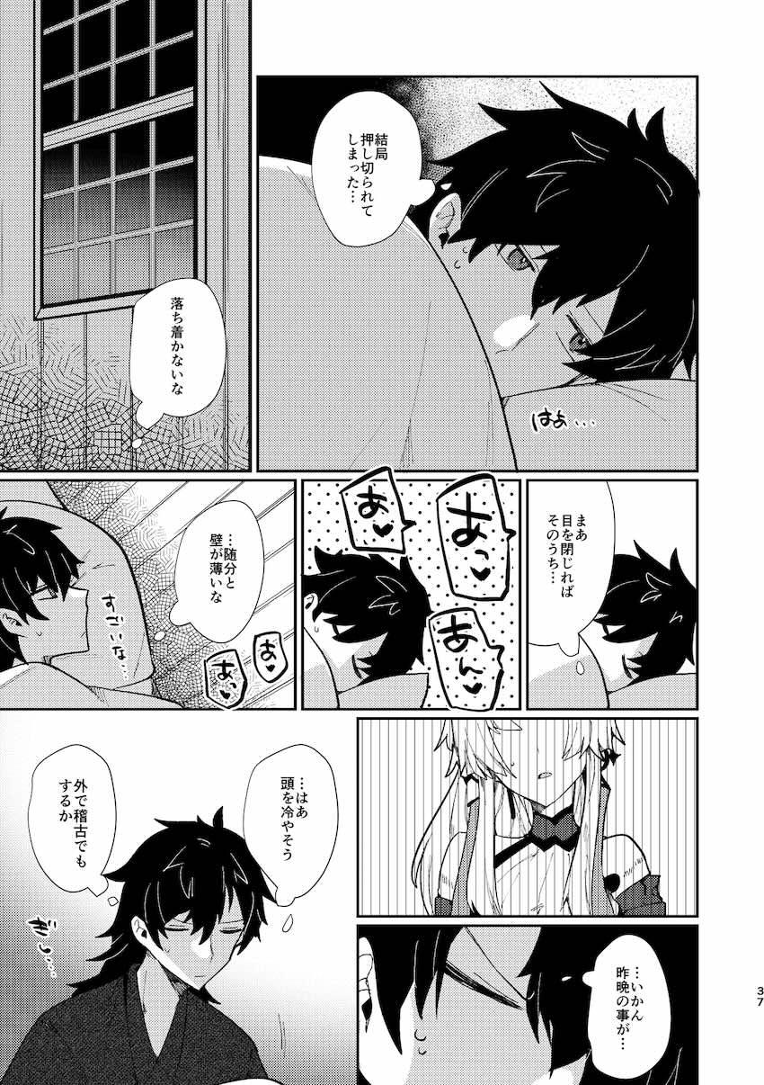 宮本伊織と由井正雪の旅性活 <> 036