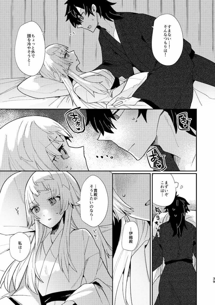 宮本伊織と由井正雪の旅性活 <> 038