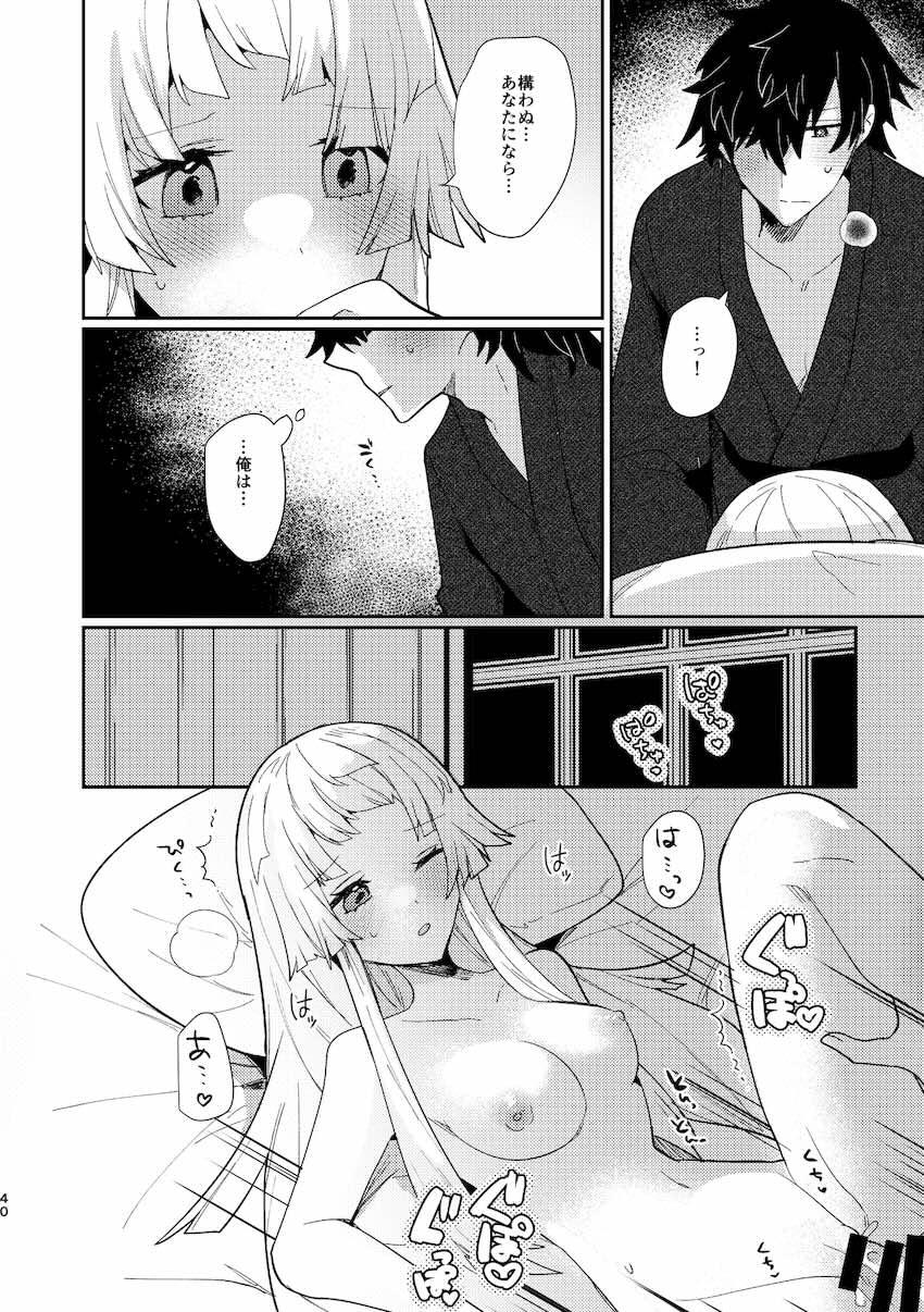宮本伊織と由井正雪の旅性活 <> 039