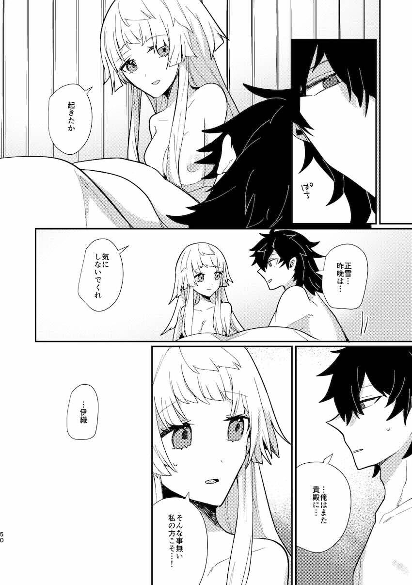 宮本伊織と由井正雪の旅性活 <> 049