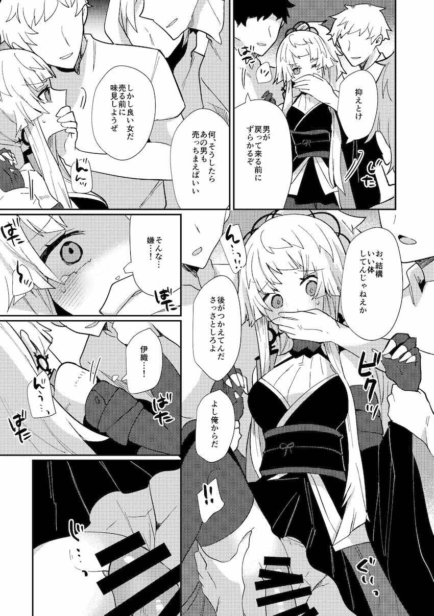 宮本伊織と由井正雪の旅性活 <> 054