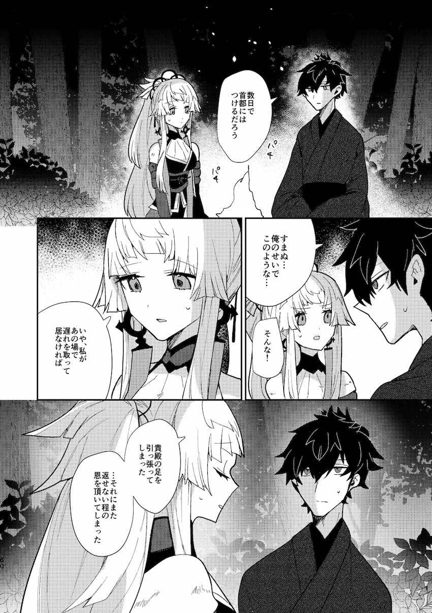 宮本伊織と由井正雪の旅性活 <> 059