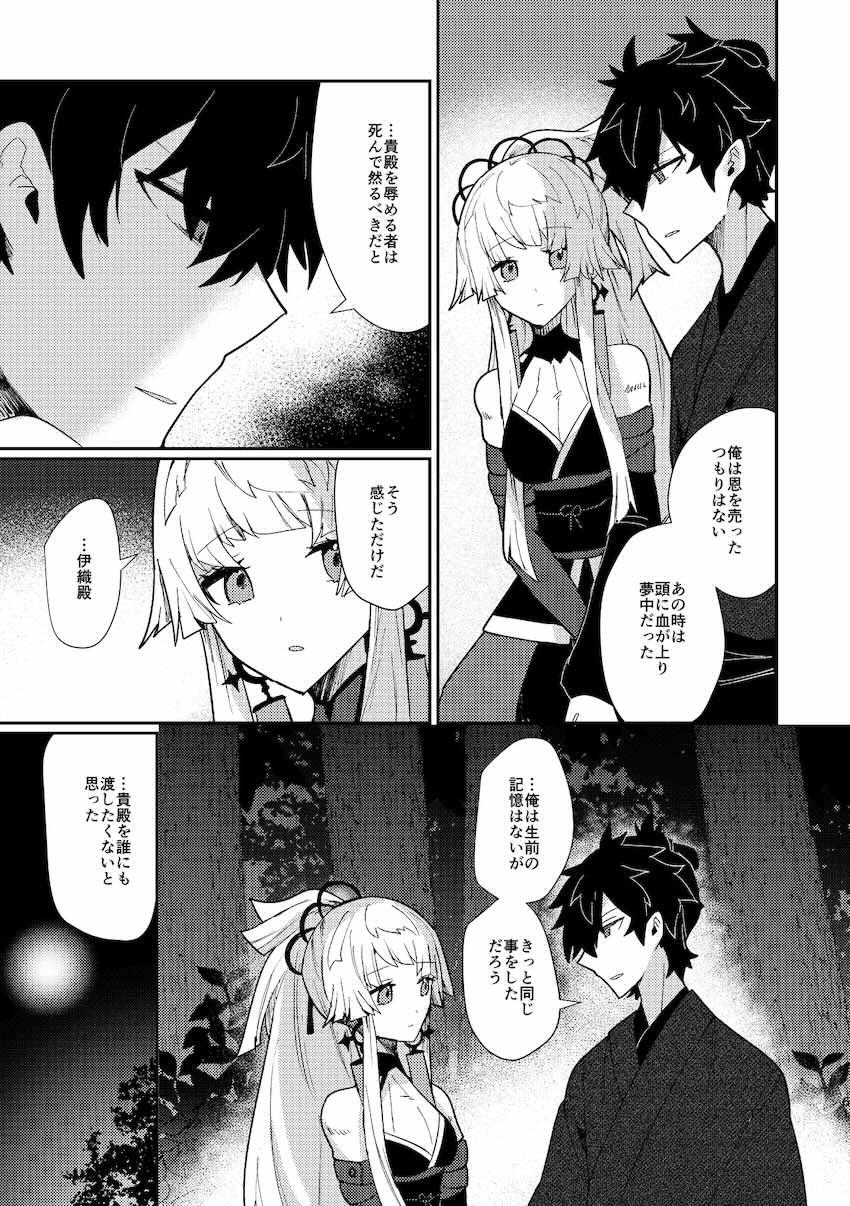 宮本伊織と由井正雪の旅性活 <> 060