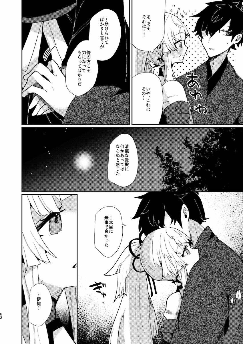 宮本伊織と由井正雪の旅性活 <> 061