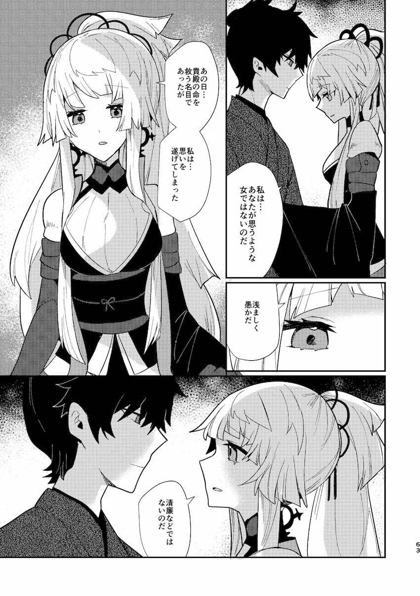宮本伊織と由井正雪の旅性活 <> 062