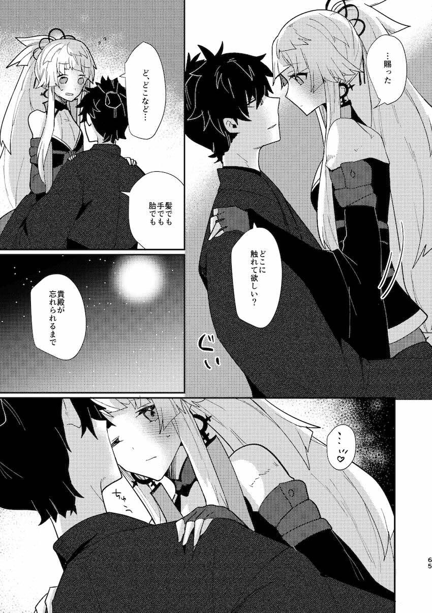 宮本伊織と由井正雪の旅性活 <> 064