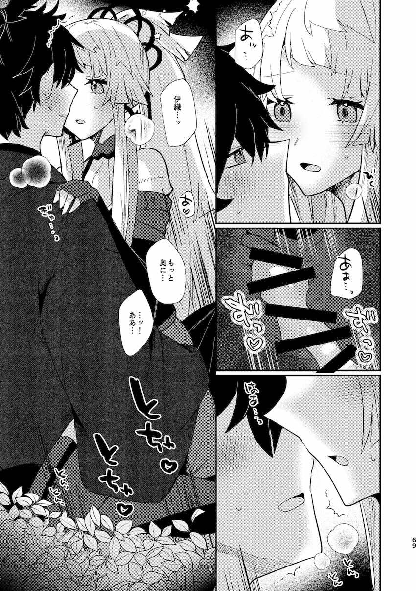 宮本伊織と由井正雪の旅性活 <> 068
