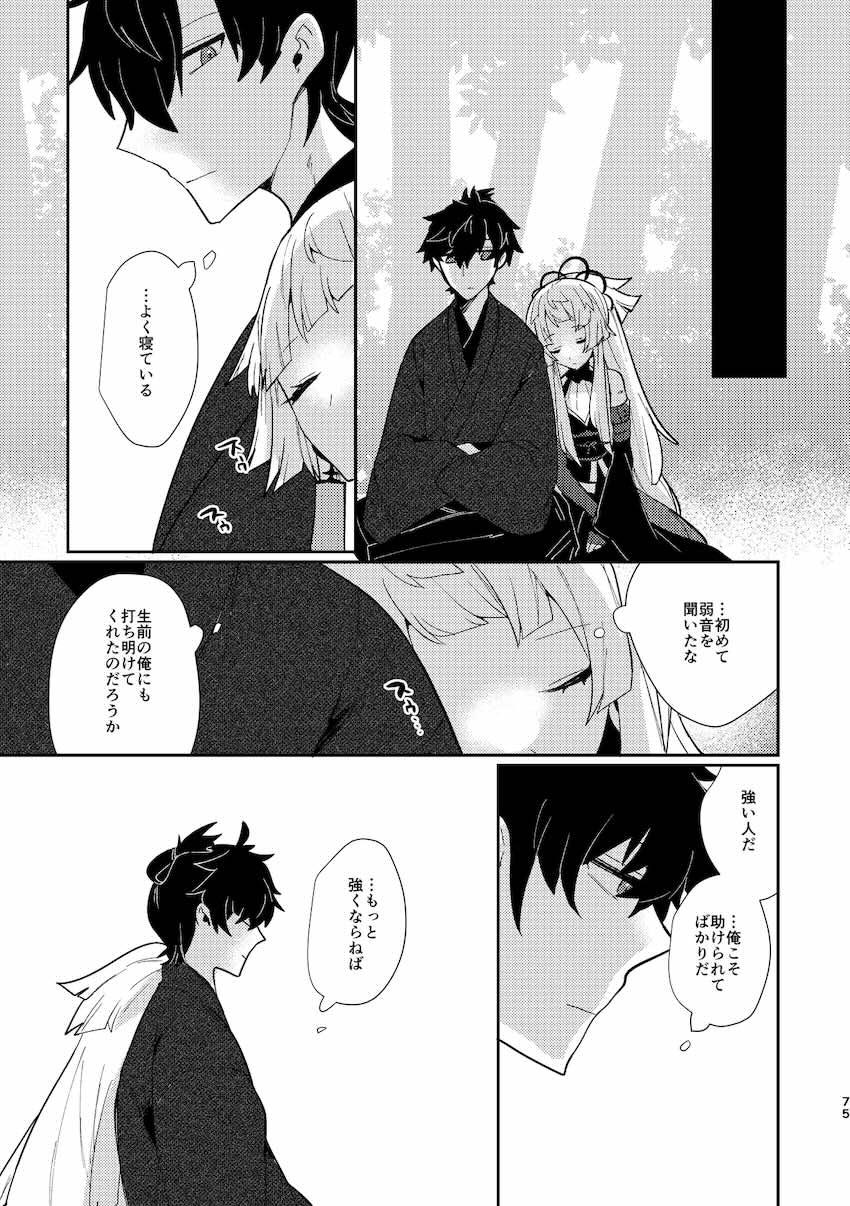 宮本伊織と由井正雪の旅性活 <> 074