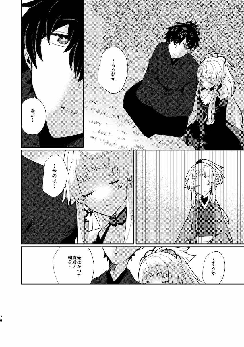 宮本伊織と由井正雪の旅性活 <> 075