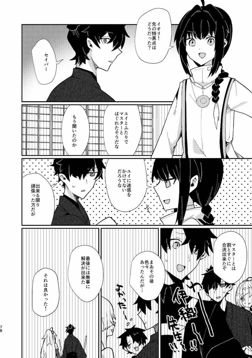 宮本伊織と由井正雪の旅性活 <> 077