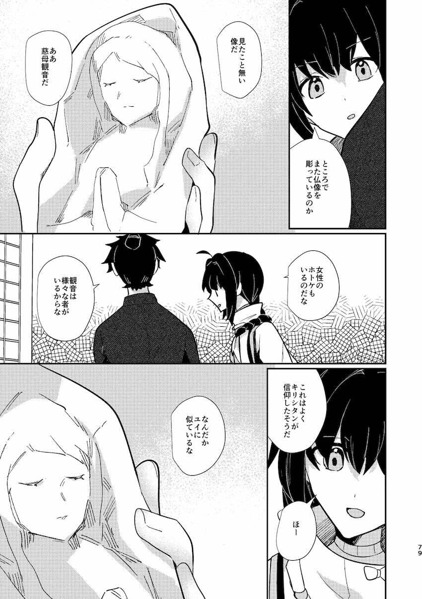 宮本伊織と由井正雪の旅性活 <> 078