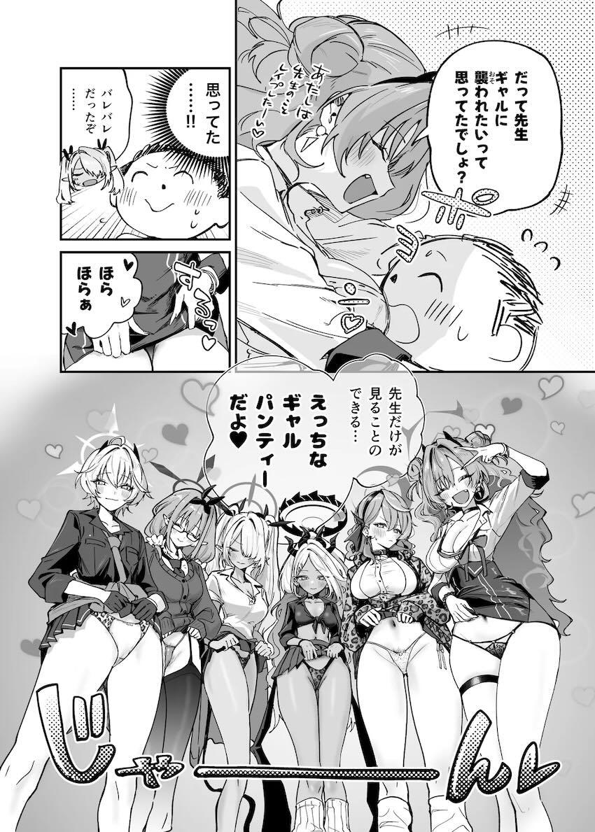 エッチなギャル集団に襲われるハーレム乱交セックス！ <> 003