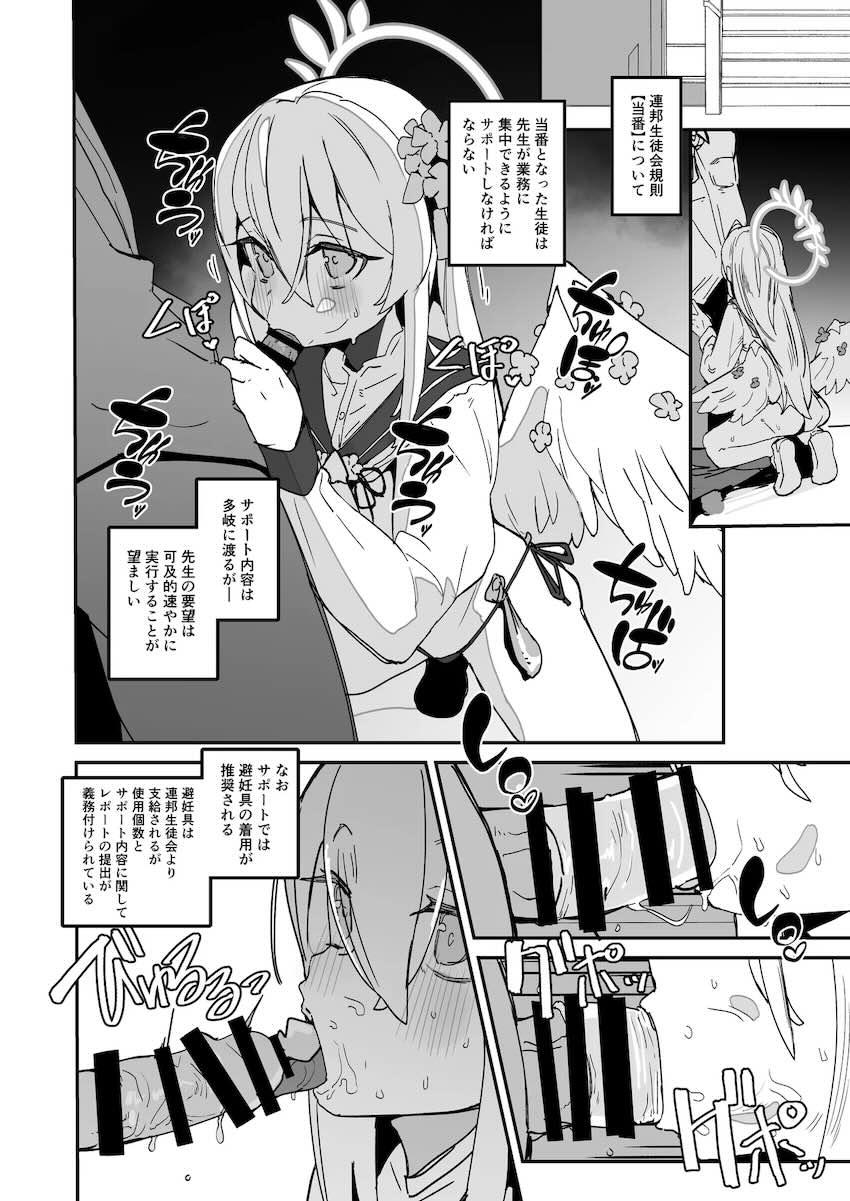 無表情アズサと一日中セックス <> 007