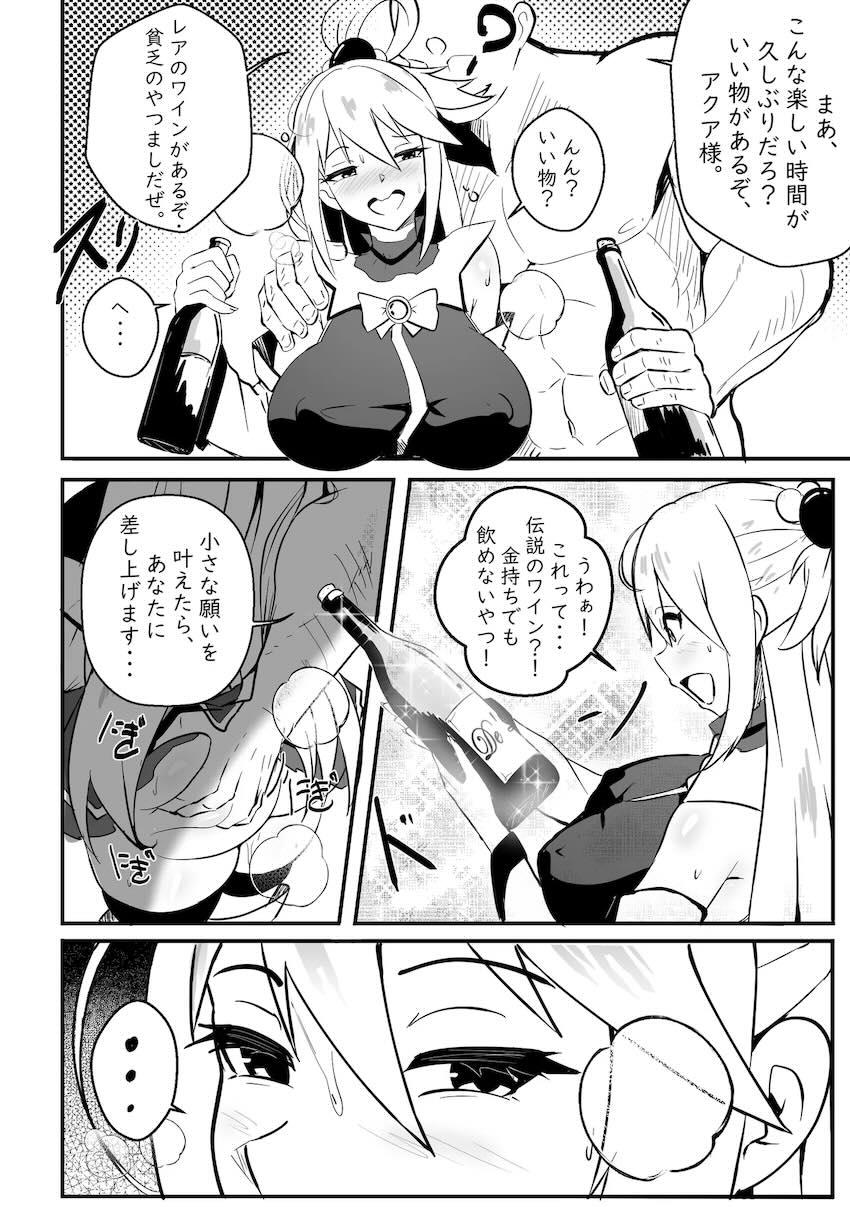ビッチ女神アクアの二穴乱交！ <> 003