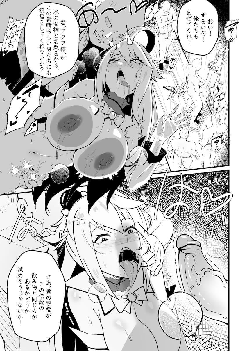 ビッチ女神アクアの二穴乱交！ <> 008