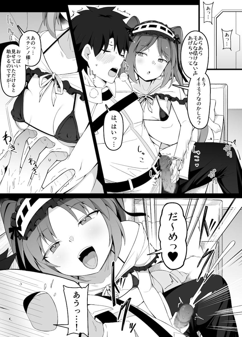 メスガキエウリュアレとわからせファック！ステンノ様とイチャラブセックス！ <> 1