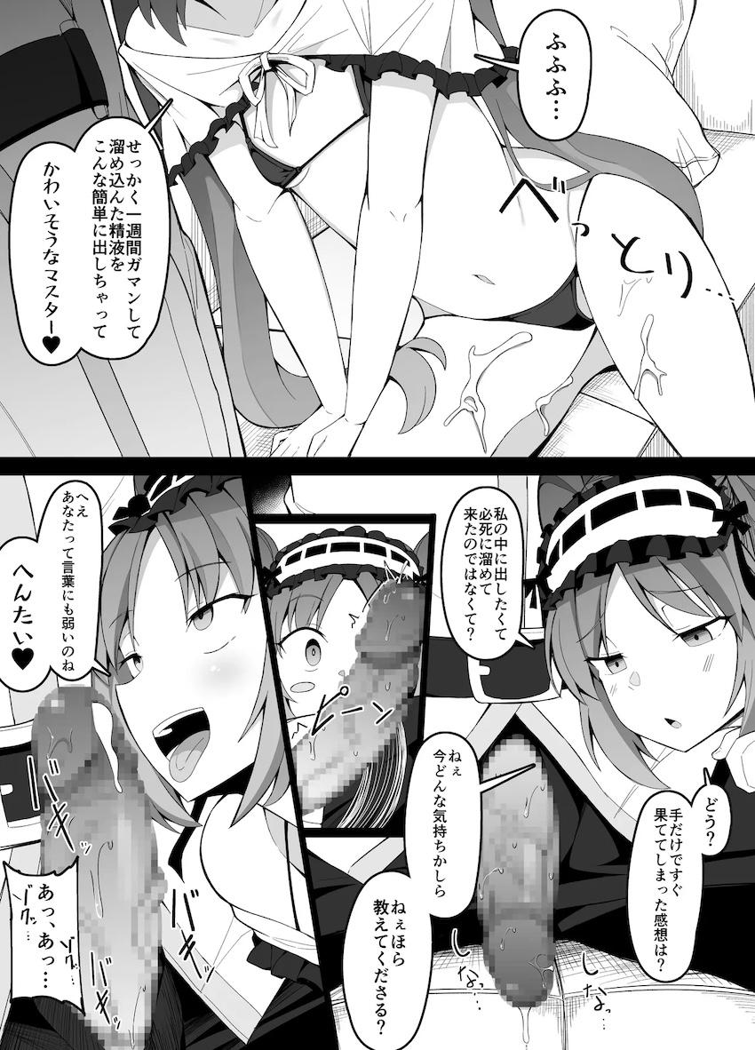 メスガキエウリュアレとわからせファック！ステンノ様とイチャラブセックス！ <> 002