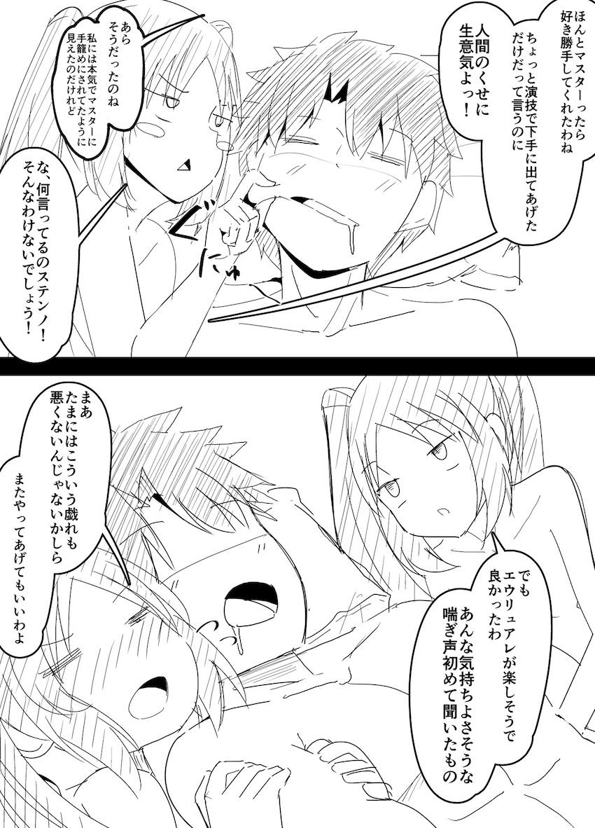 メスガキエウリュアレとわからせファック！ステンノ様とイチャラブセックス！ <> 010