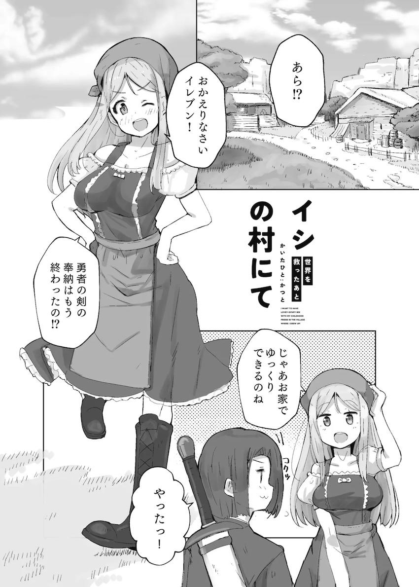 帰宅早々エマと夫婦っクス！ベロニカと子作りセックス！ <> 003