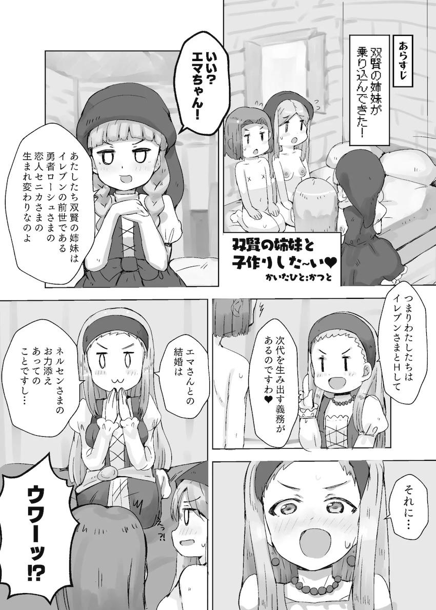 帰宅早々エマと夫婦っクス！ベロニカと子作りセックス！ <> 011