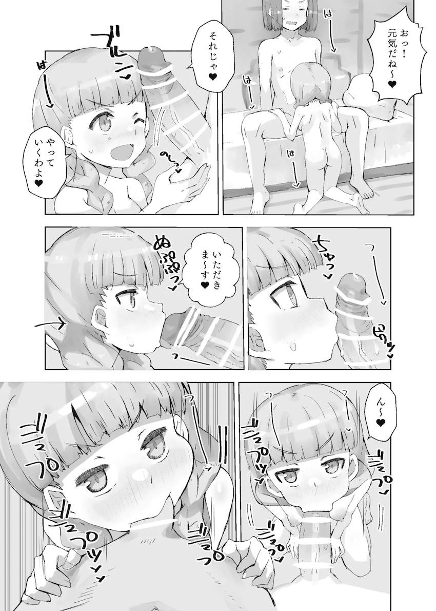 帰宅早々エマと夫婦っクス！ベロニカと子作りセックス！ <> 013