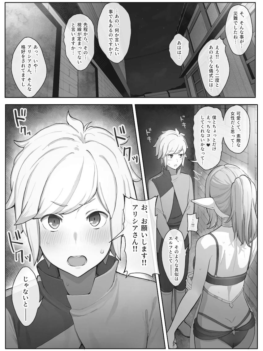 デカチンおちんぽ猿のベルくんに見つかってしまったアリシアさん <> 004