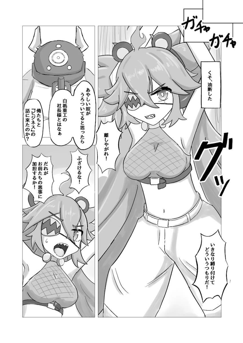 媚薬レイプされるクレタ <> 006