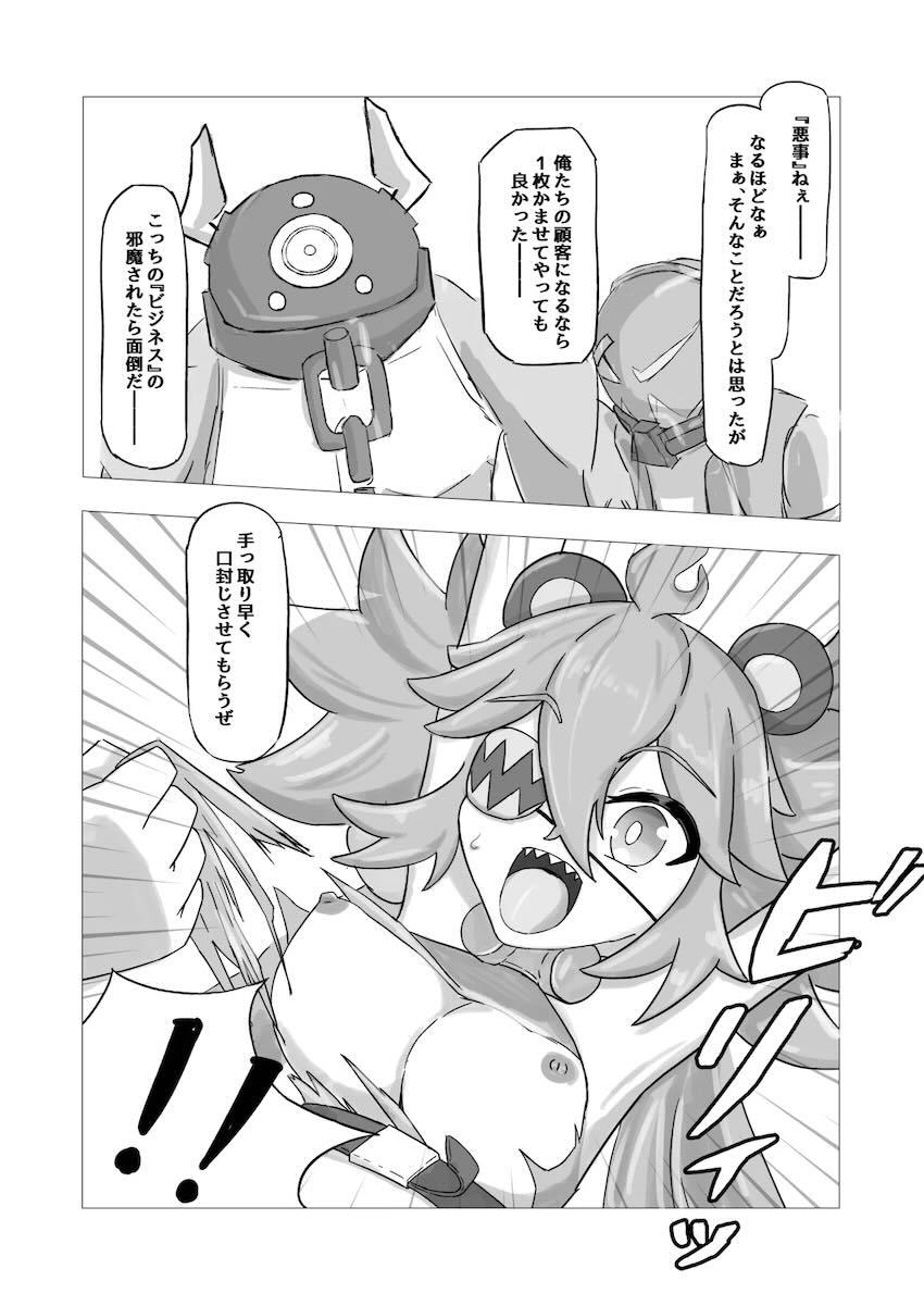 媚薬レイプされるクレタ <> 007