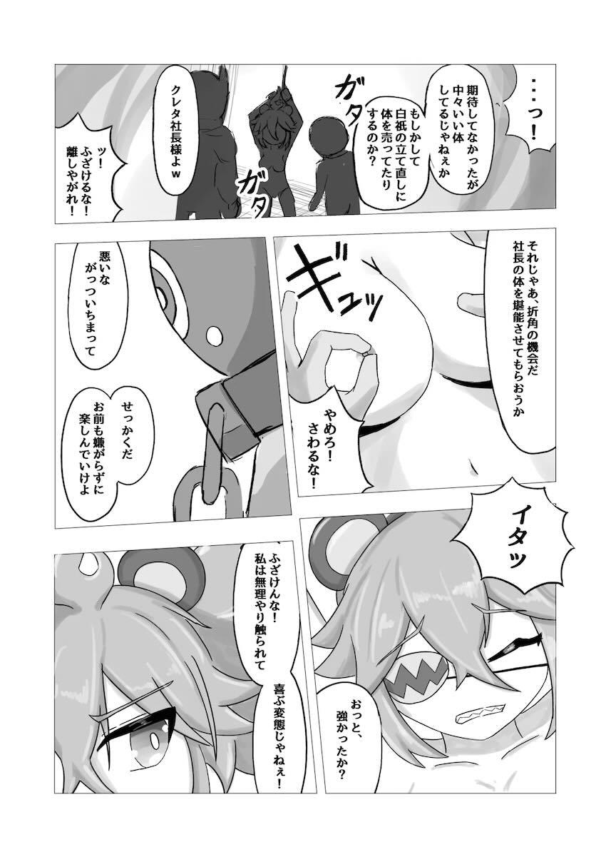 媚薬レイプされるクレタ <> 009