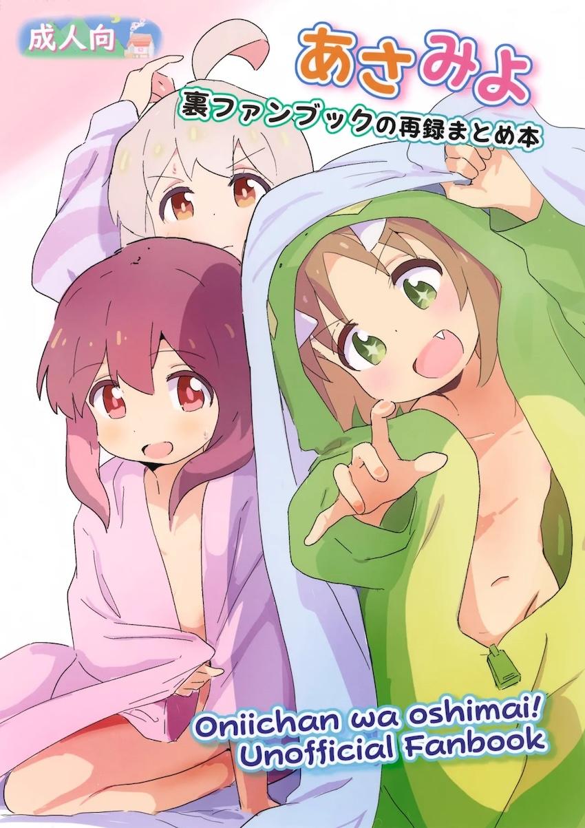 あさひの兄妹えっち、まひろ＆みよのふたなりえっち、ほか。 <> 1
