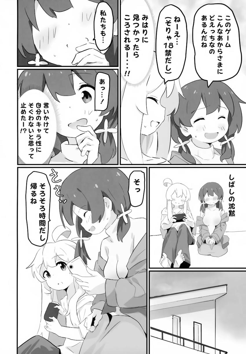 あさひの兄妹えっち、まひろ＆みよのふたなりえっち、ほか。 <> 011
