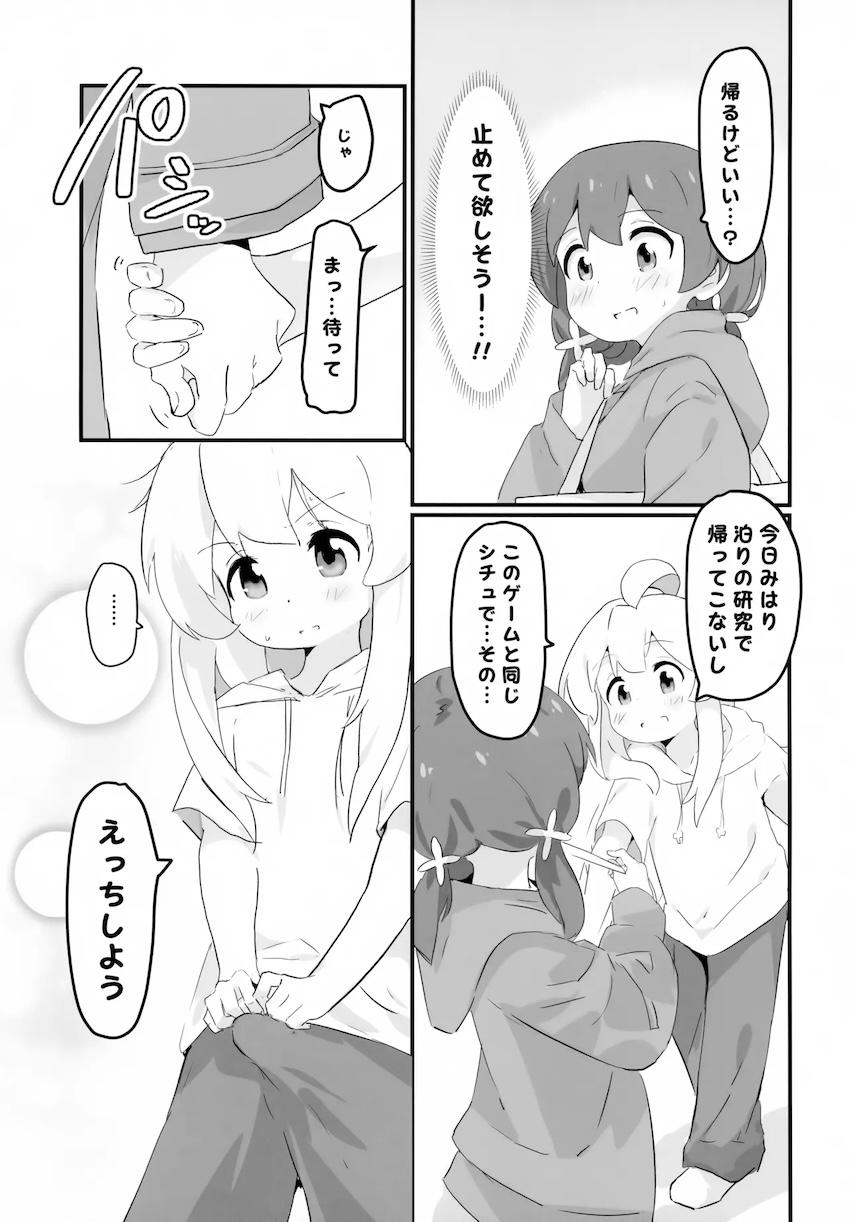 あさひの兄妹えっち、まひろ＆みよのふたなりえっち、ほか。 <> 012