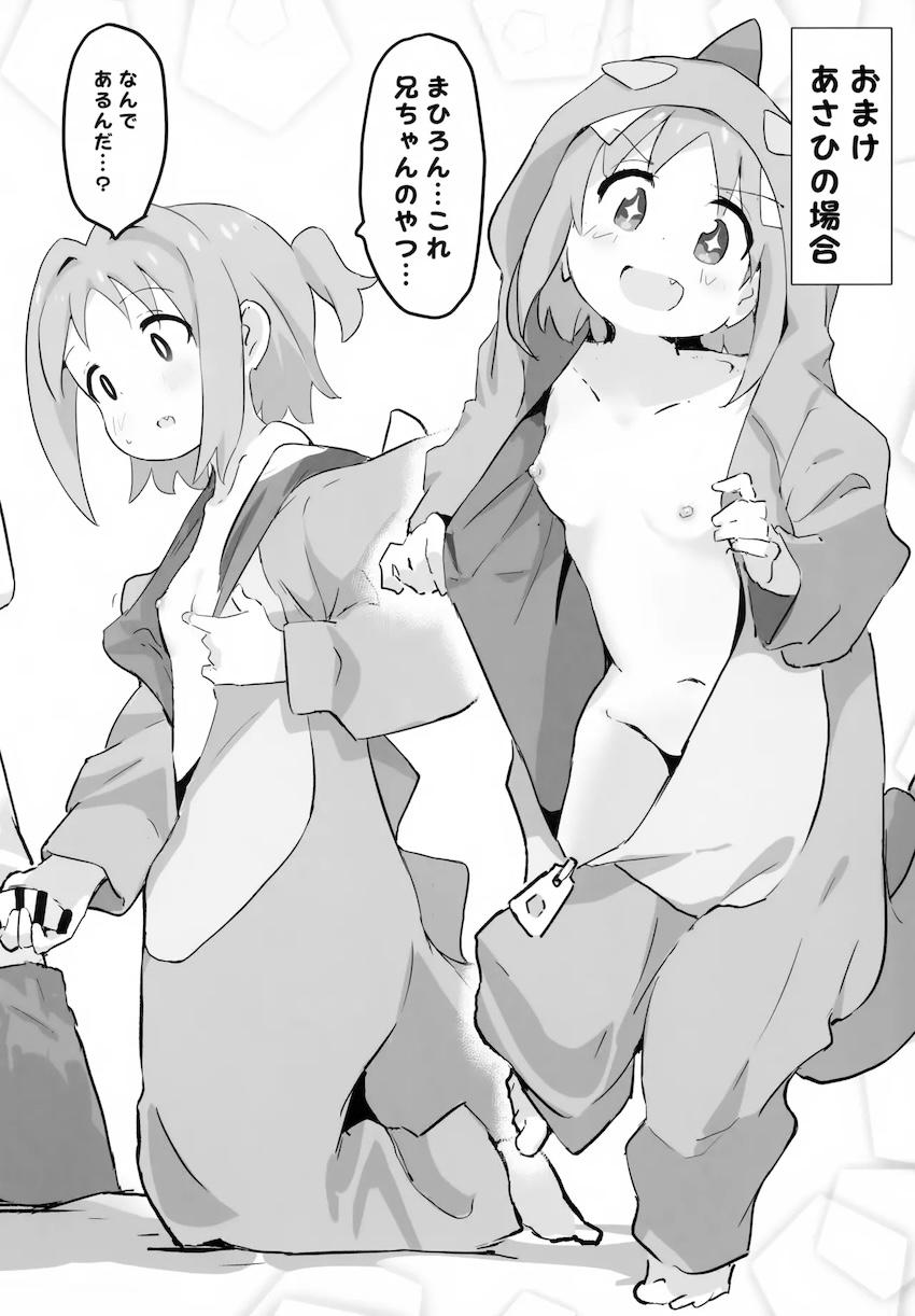 あさひの兄妹えっち、まひろ＆みよのふたなりえっち、ほか。 <> 017