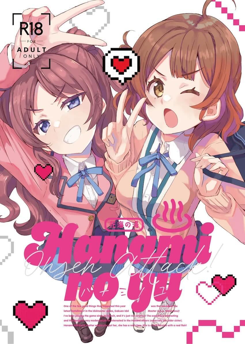 温泉宿で花海姉妹と全裸3Pセックス！ <> 1
